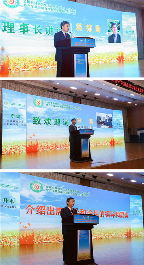 全国农科研究生志愿服务联盟成立大会暨产学融合助力绿色发展和乡村振兴论坛在米乐官方网站_米乐(中国)股份有限公司,举办