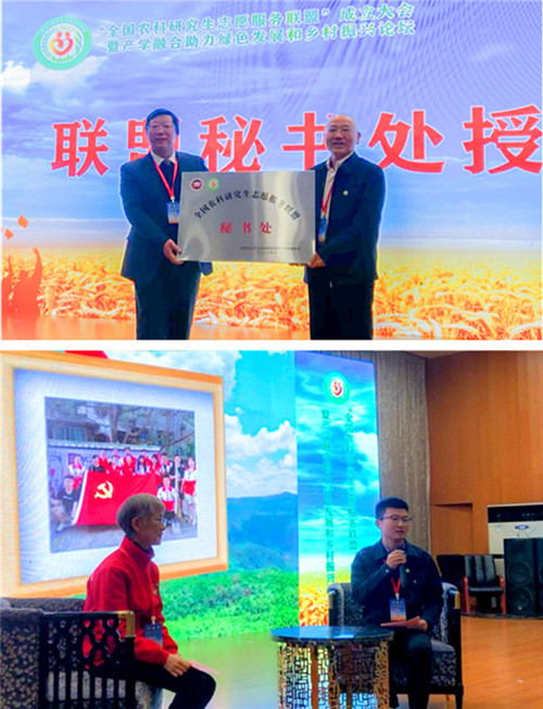 全国农科研究生志愿服务联盟成立大会暨产学融合助力绿色发展和乡村振兴论坛在米乐官方网站_米乐(中国)股份有限公司,举办