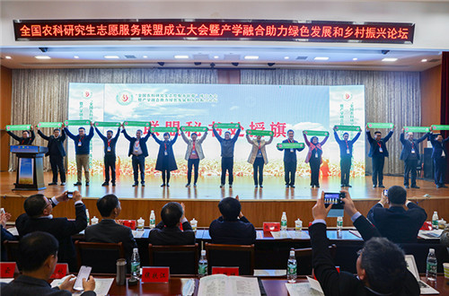 全国农科研究生志愿服务联盟成立大会暨产学融合助力绿色发展和乡村振兴论坛在米乐官方网站_米乐(中国)股份有限公司,举办